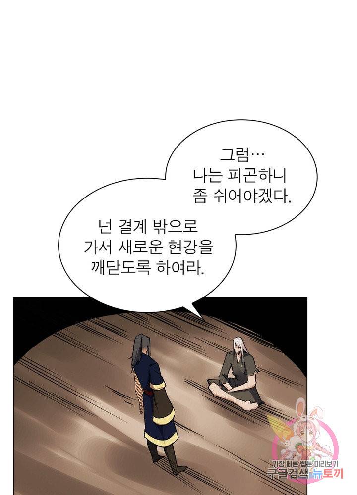 역천사신 111화 44