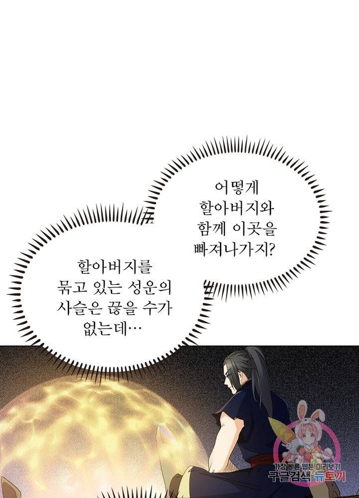 역천사신 111화 46