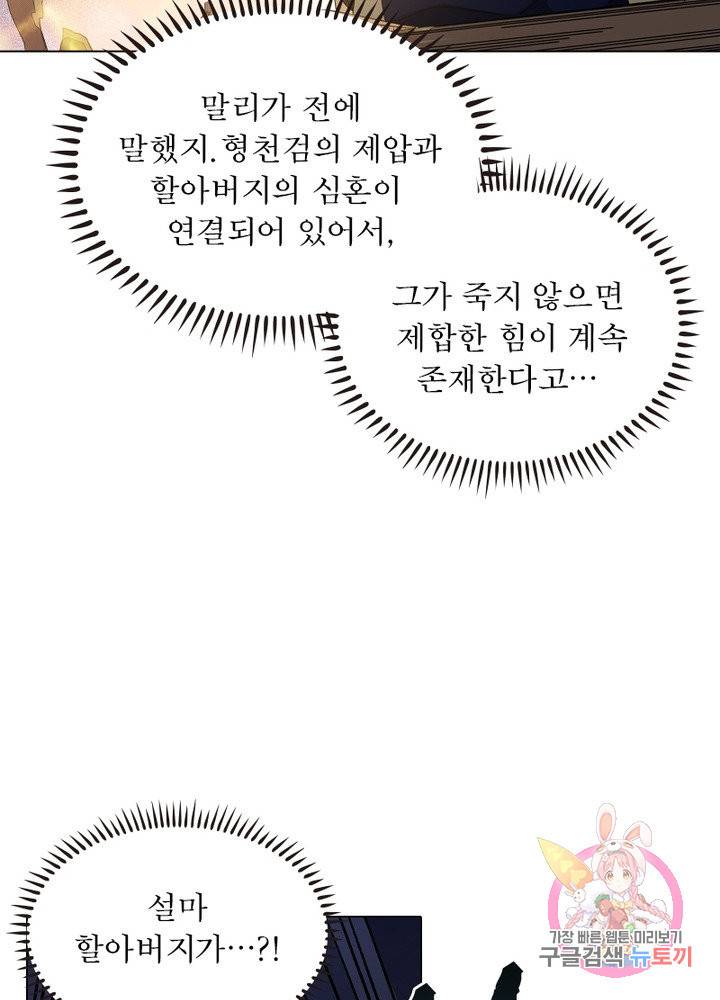 역천사신 111화 47