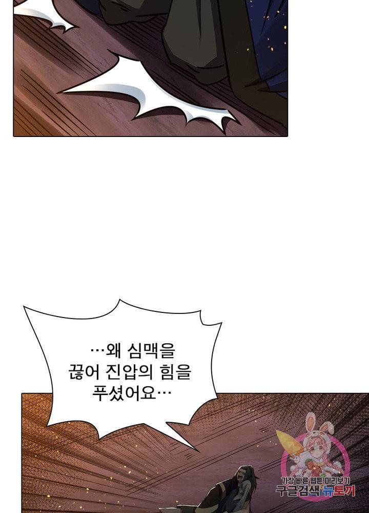 역천사신 111화 54