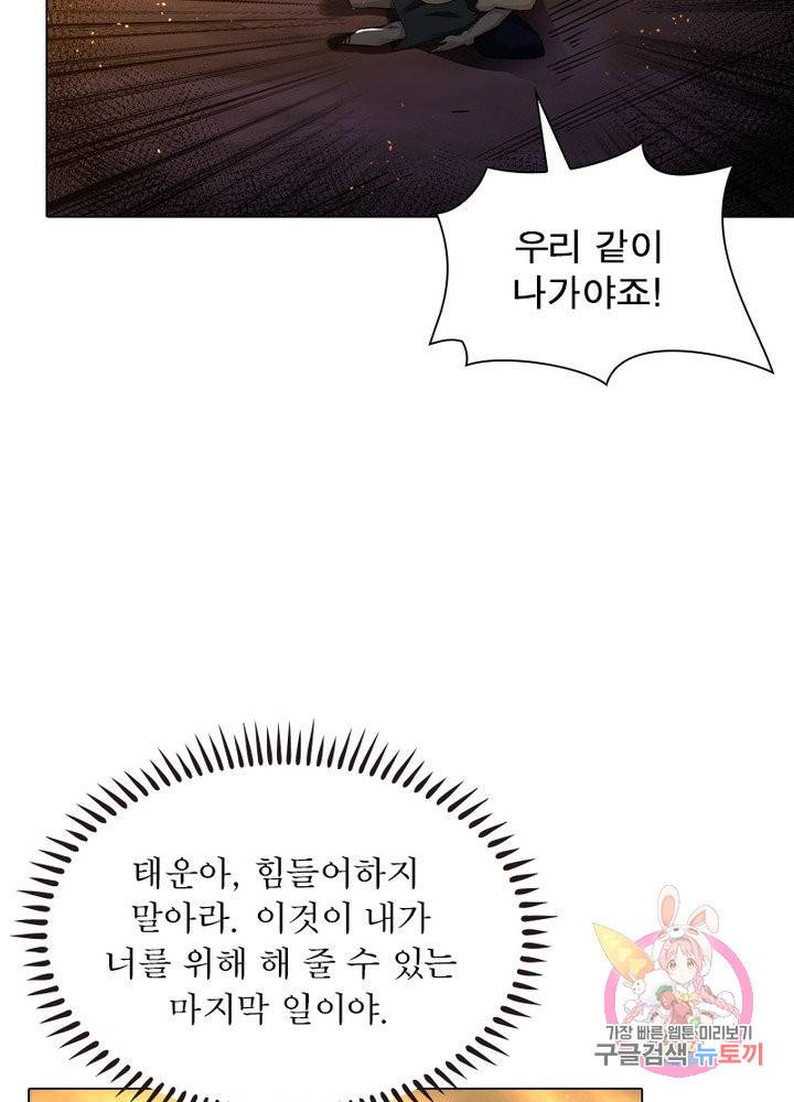 역천사신 111화 55