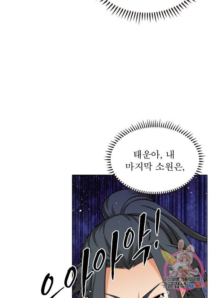 역천사신 111화 57