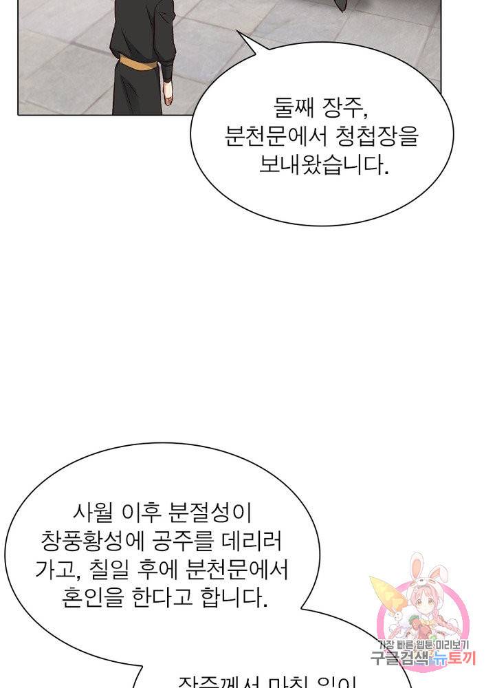 역천사신 111화 60