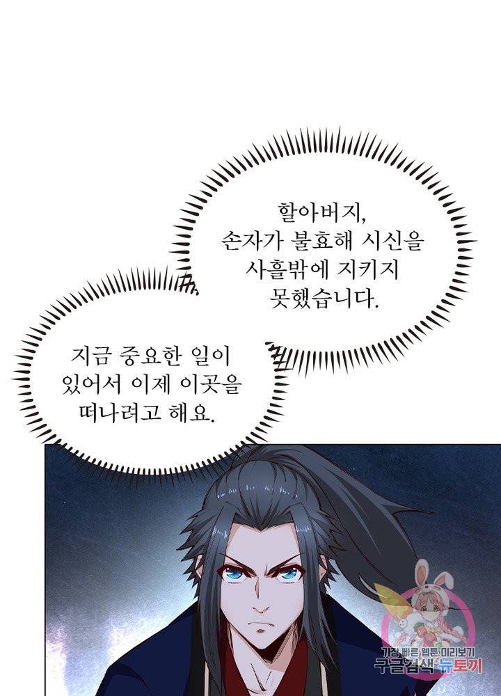 역천사신 111화 65