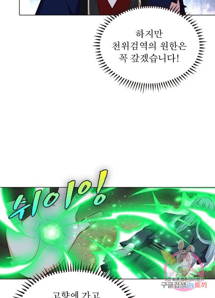 역천사신 111화 66