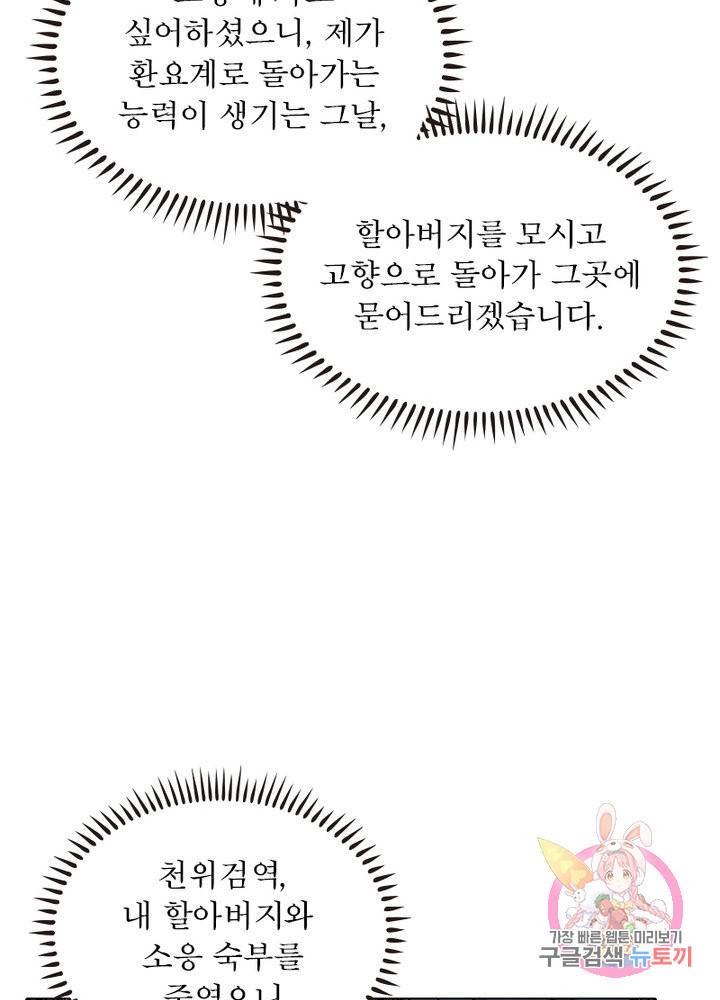 역천사신 111화 67