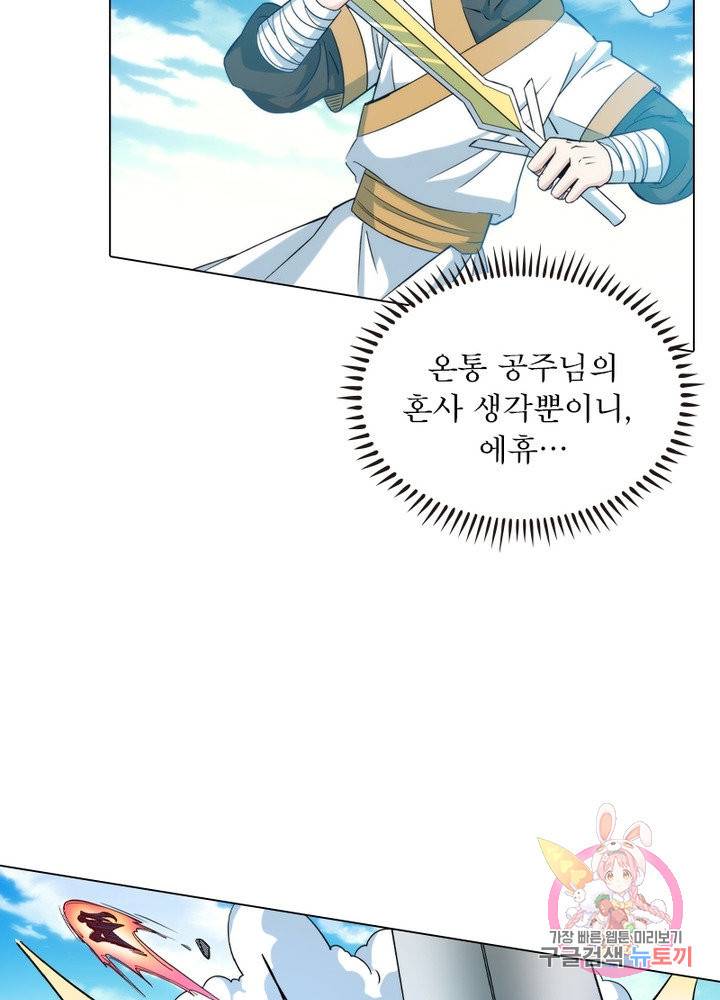 역천사신 111화 72