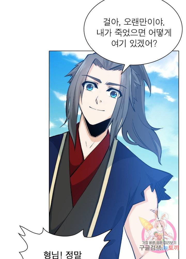 역천사신 111화 77
