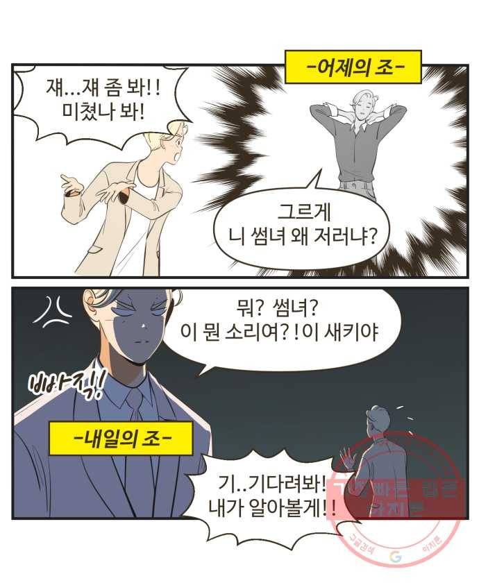 조조코믹스 내일의 조 4화 11