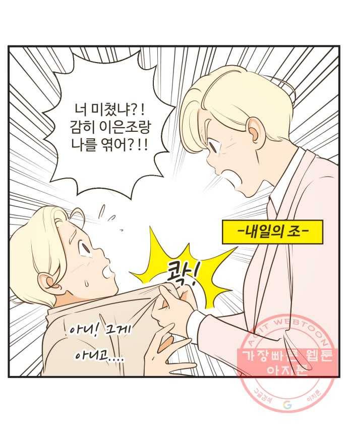 조조코믹스 내일의 조 4화 18