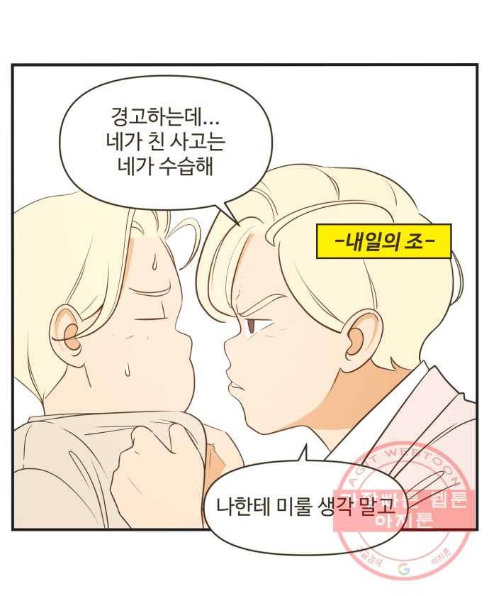 조조코믹스 내일의 조 4화 19