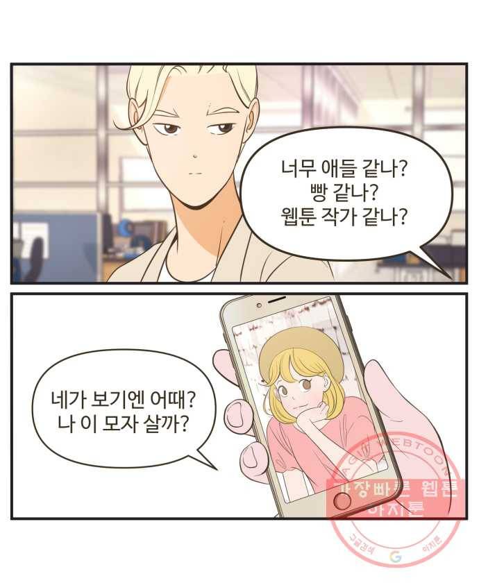 조조코믹스 내일의 조 4화 22