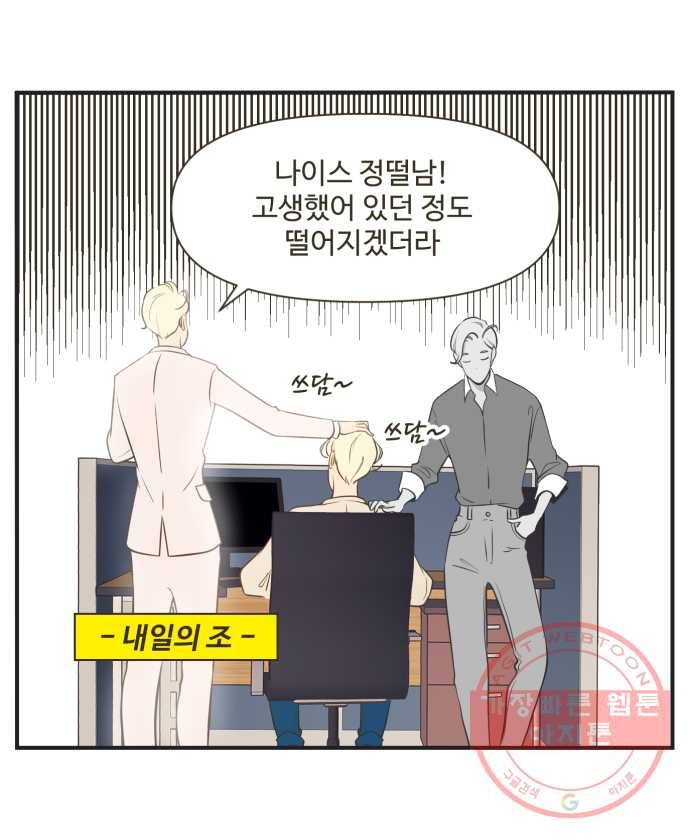 조조코믹스 내일의 조 4화 26