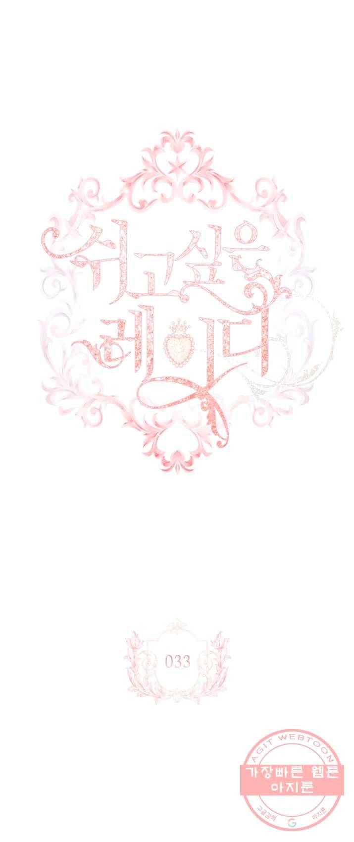 쉬고 싶은 레이디 34화 1
