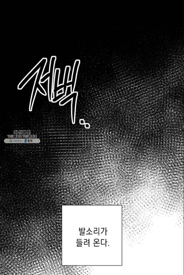 해골병사는 던전을 지키지 못했다 153화 1