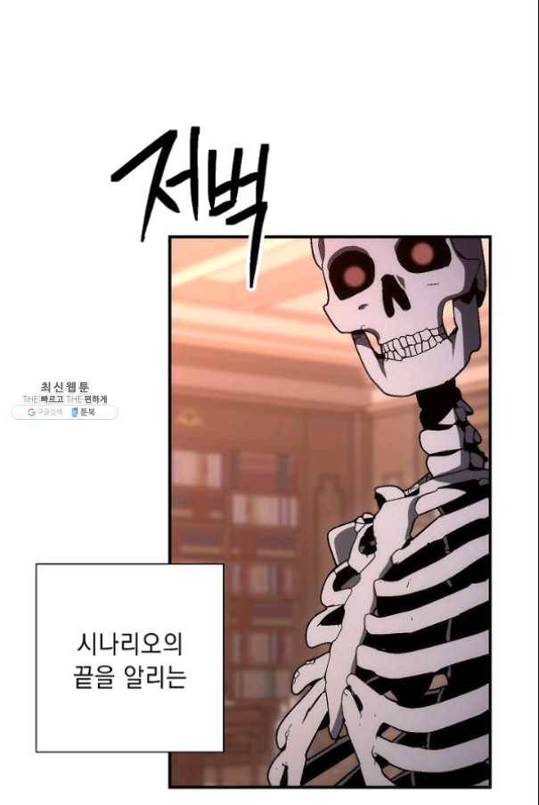 해골병사는 던전을 지키지 못했다 153화 4