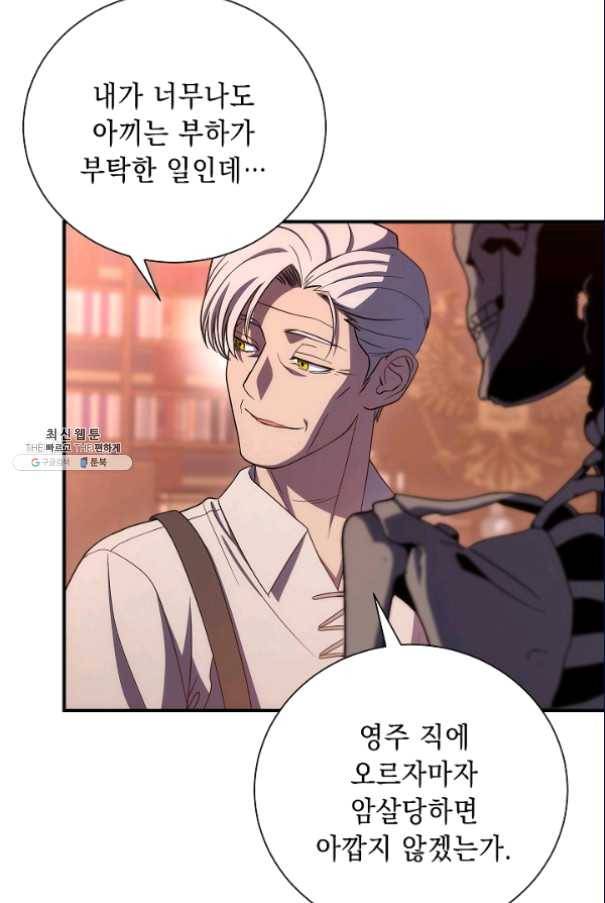 해골병사는 던전을 지키지 못했다 153화 11