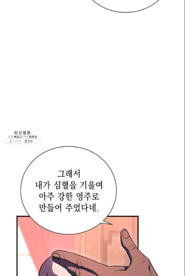 해골병사는 던전을 지키지 못했다 153화 12