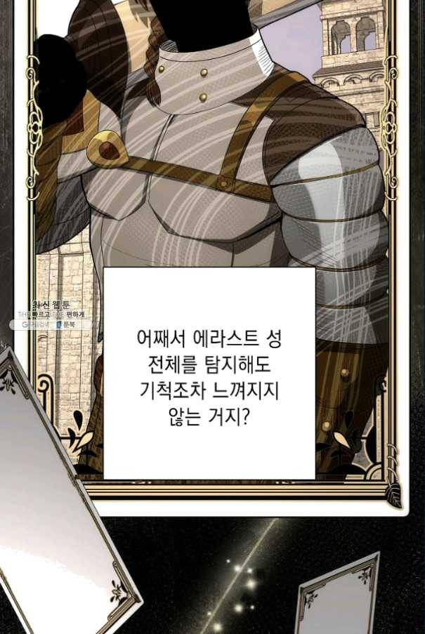 해골병사는 던전을 지키지 못했다 153화 16