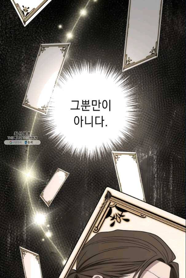 해골병사는 던전을 지키지 못했다 153화 17