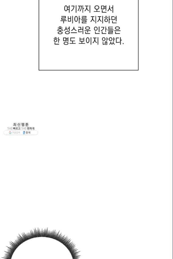 해골병사는 던전을 지키지 못했다 153화 20