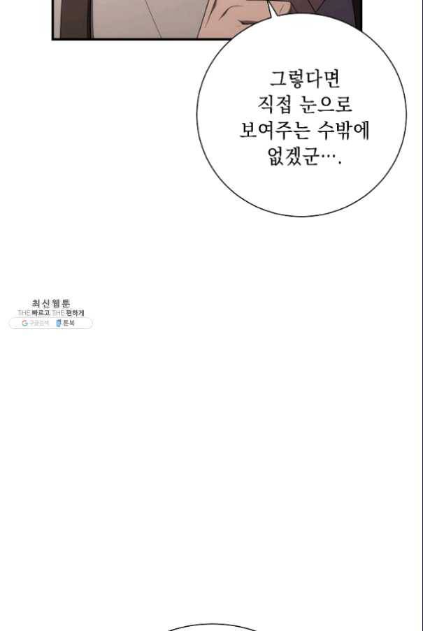해골병사는 던전을 지키지 못했다 153화 24