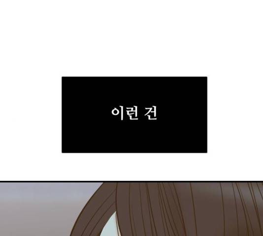 여주실격! 80화 1
