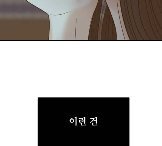 여주실격! 80화 3