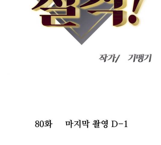 여주실격! 80화 18