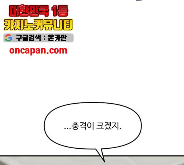 여주실격! 80화 25