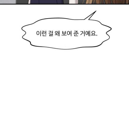 여주실격! 80화 29