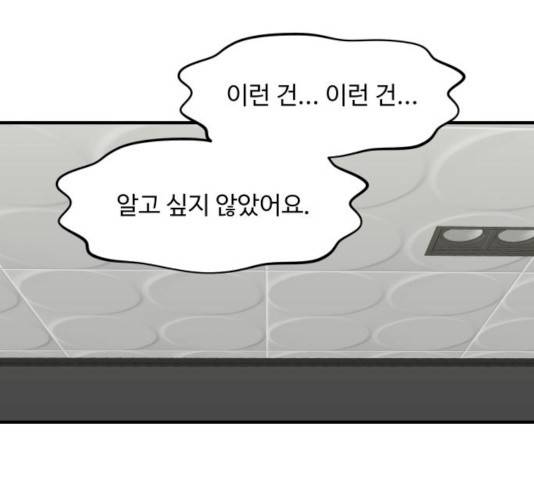 여주실격! 80화 30