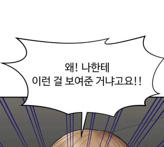 여주실격! 80화 31