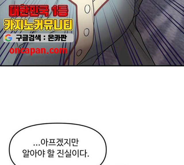 여주실격! 80화 33