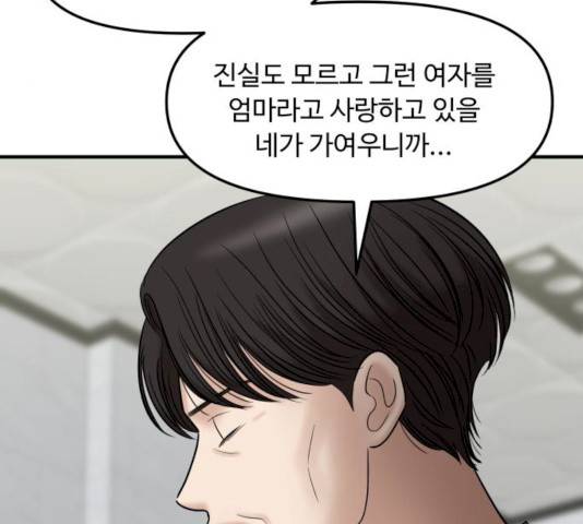 여주실격! 80화 34