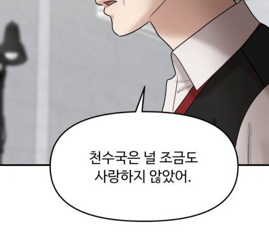 여주실격! 80화 35