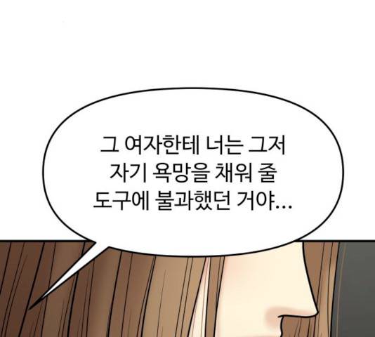 여주실격! 80화 36
