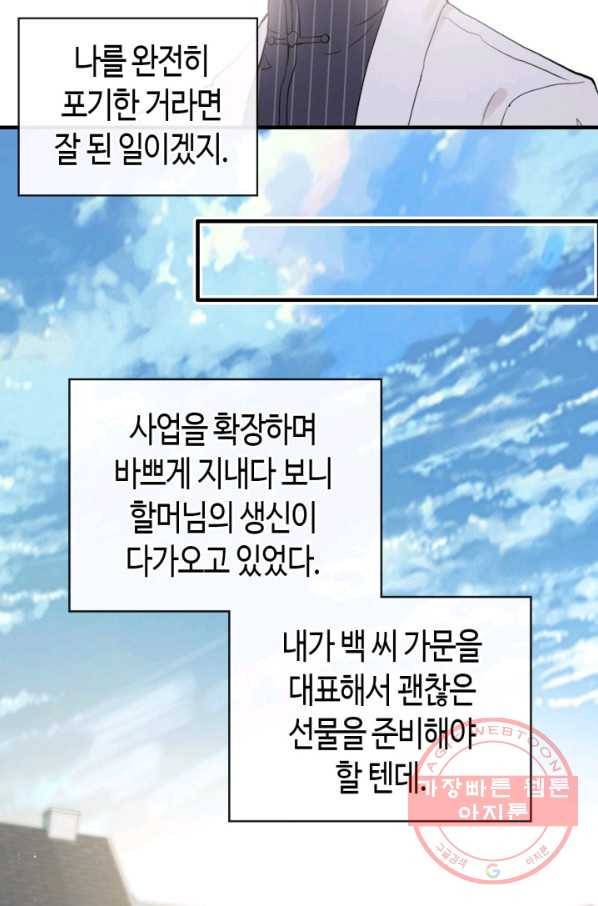 속도위반 대표님과 계약 아내 340화 4