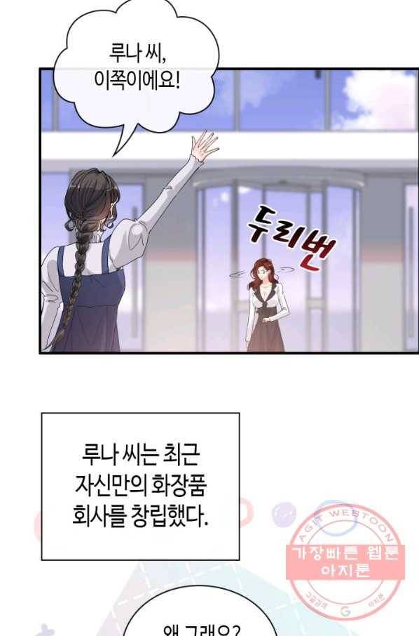 속도위반 대표님과 계약 아내 340화 7