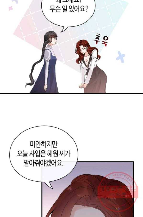 속도위반 대표님과 계약 아내 340화 8
