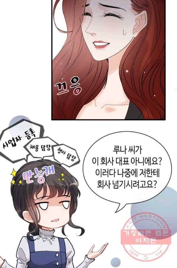 속도위반 대표님과 계약 아내 340화 9
