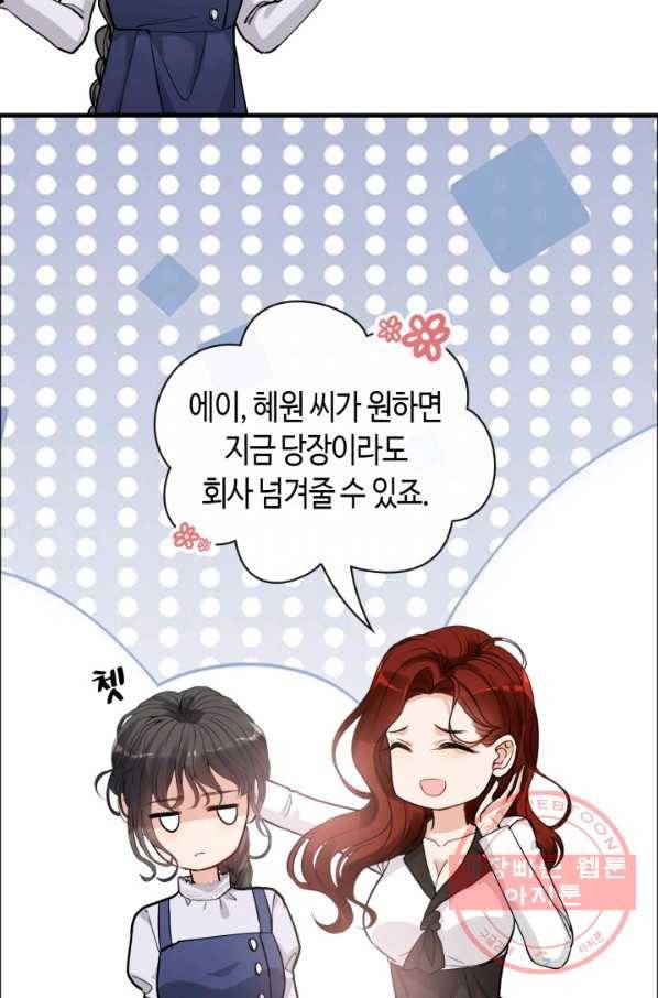 속도위반 대표님과 계약 아내 340화 10