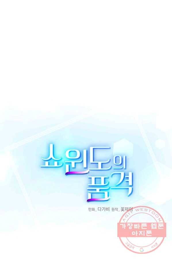 쇼윈도의 품격 58화 1