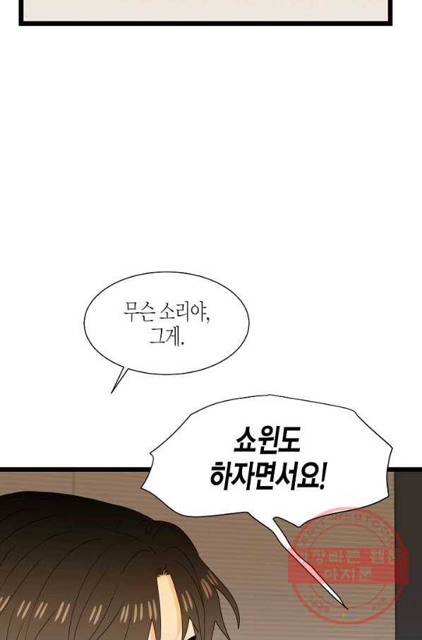 쇼윈도의 품격 58화 12