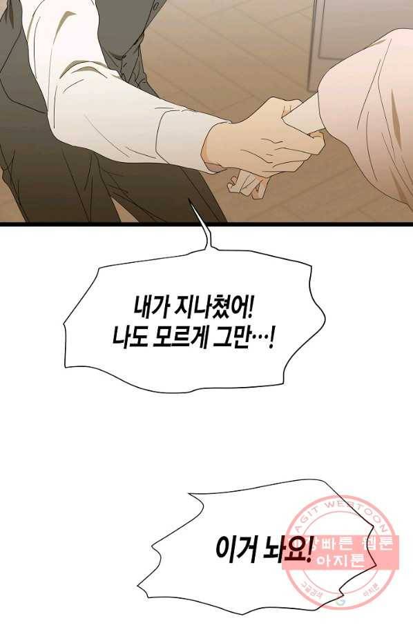 쇼윈도의 품격 58화 34