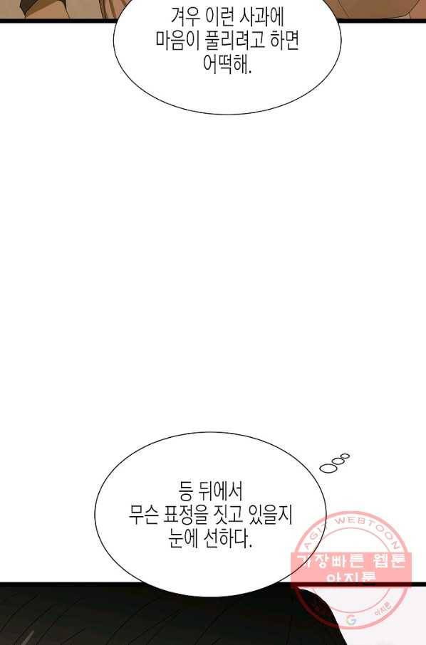 쇼윈도의 품격 58화 46