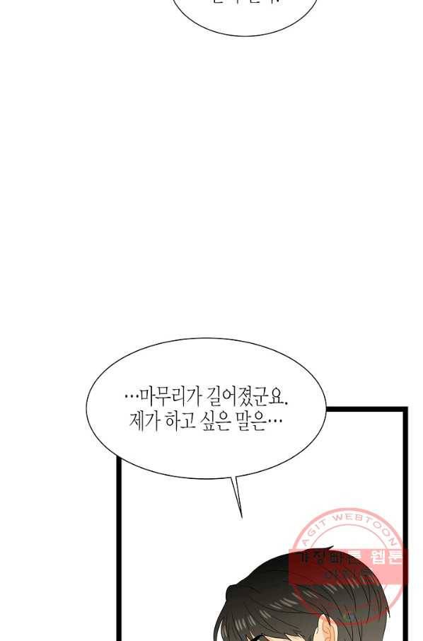 쇼윈도의 품격 58화 66