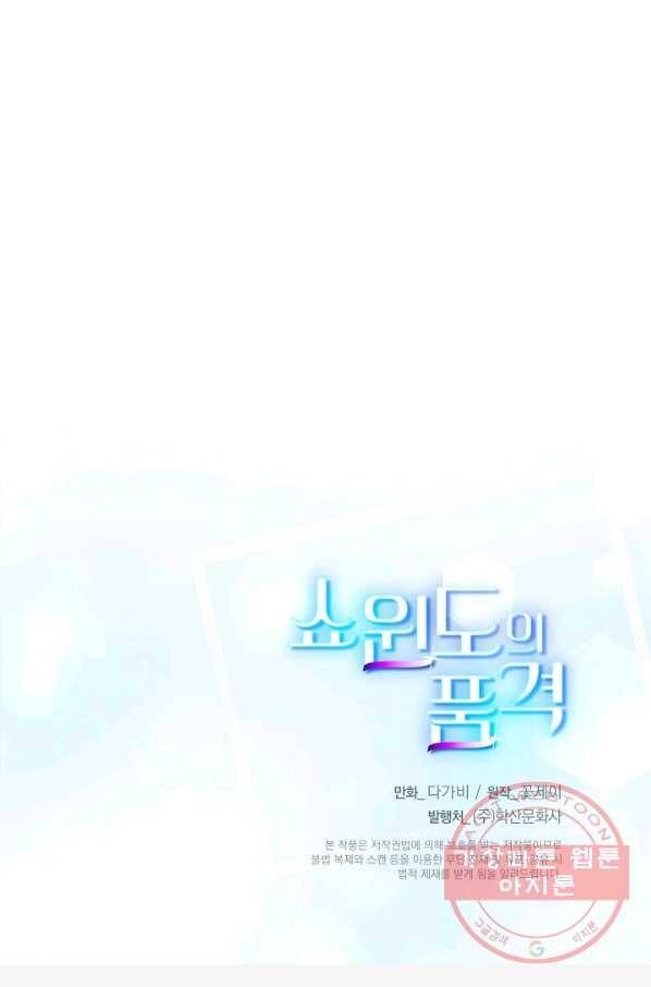 쇼윈도의 품격 58화 88