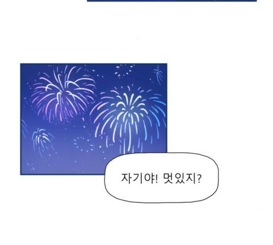 오징어도 사랑이 되나요? 15화 3