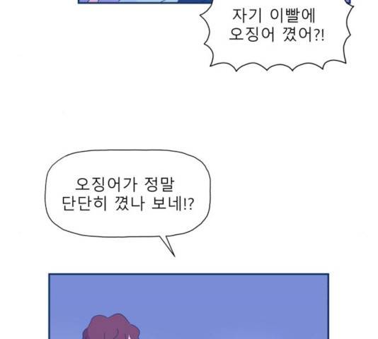 오징어도 사랑이 되나요? 15화 5